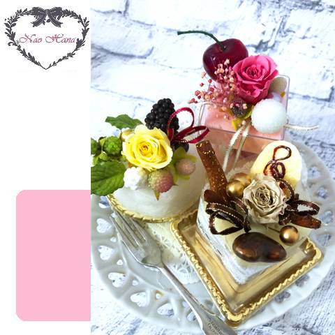 プリザーブドフラワー　スイーツトロワ