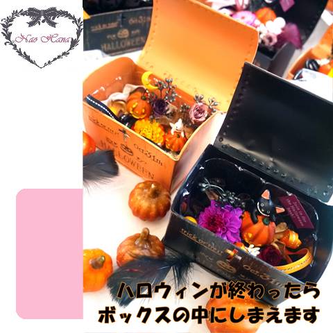 プリザーブドフラワー　ハロウィンボックス2個セット
