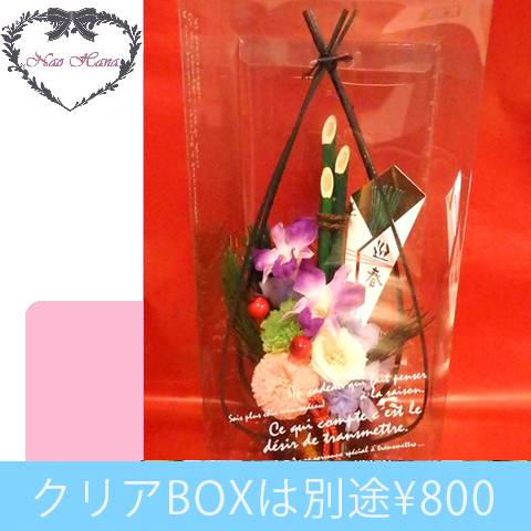 プリザーブドフラワー　迎春竹籠盛